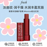 馥蕾詩(shī)（Fresh）唇膏套裝經(jīng)典護唇膏黃糖澄糖玫瑰潤唇膏送女友教師節禮物 馥蕾詩(shī)澄糖潤唇膏4.3g#Aurora極光紅棕