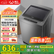 威力（WEILI）10公斤 波輪洗衣機(jī)全自動智能稱重 13分鐘快洗 護(hù)衣內(nèi)筒 防銹箱體 鈦金灰 XQB100-10018A 國家補(bǔ)貼