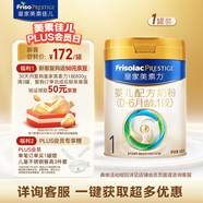 美素佳兒（Friso）皇家嬰兒配方奶粉1段（0-6個月嬰兒適用）400克 乳鐵蛋白 新國標