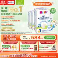 喜寶（HiPP）德國(guó)珍寶版 有機(jī)益生菌 嬰幼兒配方奶粉1段（0-6個(gè)月）600g/盒*4