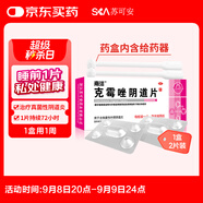 南洋 克霉唑陰道片 0.5g*1片*2板/盒 用于念珠菌性外陰陰道炎
