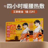 日本暖腰帶暖熱敷貼暖身子自發(fā)熱女生大姨媽貼暖護(hù)腰帶貼艾草 【拍1盒】生姜溫?zé)岽筇?hào)暖腰貼3片
