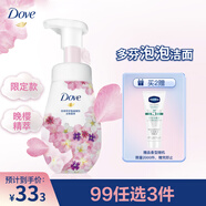 多芬櫻花潔面泡泡160ml 氨基酸洗面奶敏感肌深層清潔卸妝