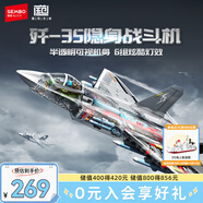 森寶積木軍事拼裝玩具隱身殲擊機(jī)模型男孩生日禮物 殲35戰(zhàn)斗機(jī)202274