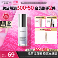 卡姿蘭（Carslan）煥采潤色隔離霜妝前打底BB霜修飾暗沉02亮膚紫30g 生日禮物送女生