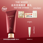 后Whoo津率亨臻潤柔膚潔面凝露180ml細膩清潔清爽洗面奶女生日禮物