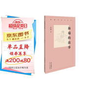 新編歷史小叢書-海瑞的故事