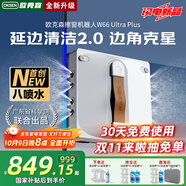 歐克森（OUKESEN）【國家補貼】全自動(dòng)雙向噴水擦窗機器人家用遙控電動(dòng)高空高層清潔擦洗玻璃神器W66系列 巔峰四向8噴水AI一鍵延邊清潔2.0新品