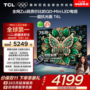 TCL電視 75T6L 75英寸 QD-Mini LED 萬象分區(qū) 量子點(diǎn) 絢彩XDR 1300nits DeepSeek AI電視 國家補(bǔ)貼