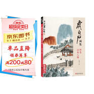 齊白石畫(huà)集四卷《山水人物》8開(kāi)畫(huà)冊寫(xiě)意范本書(shū)籍蟲(chóng)草中國畫(huà)零基礎初學(xué)者入門(mén)臨摹成人技法教材楊建飛主編