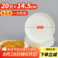 優(yōu)奧一次性盤(pán)子（14.5cm*20只）淀粉基盤(pán)免洗餐具露營(yíng)燒烤盤(pán)餐盤(pán)