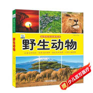 野生動物·好奇心大百科叢書全彩大圖注音版 科學(xué)啟蒙認(rèn)知大百科讀物小學(xué)生課外科普閱讀