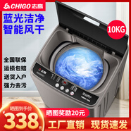 志高全自動(dòng)洗衣機(jī)家用波輪智能洗脫一體小型大容量洗烘一體機(jī)公寓出租房宿舍迷你風(fēng)干脫水 10KG【主銷款-智能風(fēng)干-藍(lán)光洗護(hù)-強(qiáng)動(dòng)力電機(jī)】