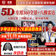 京盾適用本田冠道皓影CRV 繽智十一代雅閣思域型格360度全景影像系統(tǒng) 360全景影像+8探頭雷達(dá) 汽車全車360度環(huán)視加裝行車記錄儀倒車高清