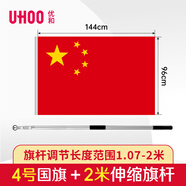 優(yōu)和（UHOO）4號國旗帶桿 國慶五星紅旗納米防水戶(hù)外手持旗桿學(xué)校運動(dòng)會(huì )室外 2米不銹鋼伸縮旗桿+4號國旗 1套