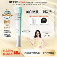 樊文花（fawa）4號煥白淡斑霜377美白淡斑提亮膚色煙酰胺祛斑面霜送女生禮物