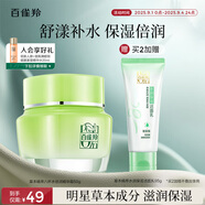 百雀羚（PECHOIN）草本精萃八杯水倍潤精華霜50g補水保濕面霜品質(zhì)國貨