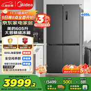 美的（Midea）635超大容量十字雙開門四開門一級能效節(jié)能雙變頻風冷無霜國家補貼以舊換新智能電冰箱MR-635WSPZE