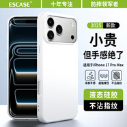 ESCASE適用蘋(píng)果17ProMax手機殼全包硅膠防摔iPhone17Promax保護套簡(jiǎn)約親膚超薄男女軟殼SG-01玉石白