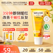 維蕾德（WELEDA）金盞花嬰兒童面霜50ml寶寶面霜保濕護膚潤膚乳擦臉?biāo)募?-6-12歲