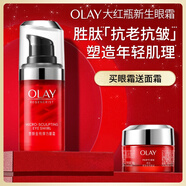 玉蘭油（OLAY）大紅瓶眼霜15ml淡化細紋提拉緊致黑眼圈護膚品女
