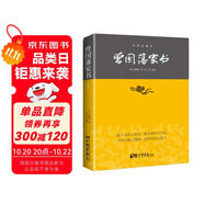 曾國藩家書（曾國藩逝世150周年祭奠紀念版）