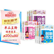 小學(xué)生黃岡作文（9冊）考場(chǎng)作文+滿(mǎn)分作文+分類(lèi)作文+好詞好句好段+優(yōu)秀作文+作文大全+話(huà)題作文+獲獎作文+創(chuàng  )新作文