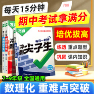 萬(wàn)唯中考七八九年級數學(xué)物理化學(xué)每日一刻鐘沖刺尖子生培優(yōu)拔高專(zhuān)項訓練題庫初中輔導資料中考必刷題壓軸題同步教材2025萬(wàn)維教育旗艦店 七年級 【數學(xué)】全國通用