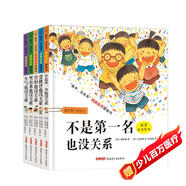 孩子沒(méi)關(guān)系逆商培養圖畫(huà)書(shū)套裝（精裝全5冊）3-8歲心理情感類(lèi)圖畫(huà)書(shū)，情緒管理和性格培養，家庭教育輔助讀物，正確看待、調節負面情緒 