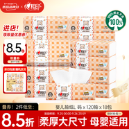 心相印嬰兒抽紙 3層120抽*18包加大L碼（母嬰可用寶寶紙巾新舊交替發(fā)）
