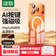 綠聯(lián)【AI相機(jī)按鍵全包|發(fā)黃包賠】適用iPhone17ProMax手機(jī)殼蘋果17ProMax保護(hù)套磁吸透明防摔超薄散熱