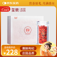 璽贊寧夏頭茬特優(yōu)枸杞140g賽鮮禮盒 免洗大果泡茶養(yǎng)生送長(zhǎng)輩中秋禮品