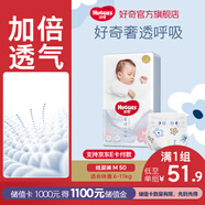 好奇（Huggies）奢透呼吸紙尿褲 嬰兒尿不濕寶寶干爽超薄透氣柔軟輕盈防側漏棉柔 M 1包 50片 紙尿褲【6-11kg】