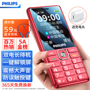 飛利浦（PHILIPS）老年人手機4G全網通超長待機大聲音大屏大字體兒童中小學生老人專用按鍵功能機備用 E536絢麗紅