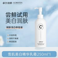 卓爾詩婷（GORISTEN）【官方店】卓爾詩婷煙酰胺雪肌精華霜保濕身體乳補(bǔ)水全身去黃提亮 1瓶250ml 250ml