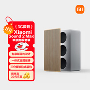 小米（MI）Xiaomi Sound 2 Max 木質(zhì)面板套裝 超級小愛(ài)AI大模型 高端三分頻聲學(xué)配置 小米17發(fā)布會(huì )藍牙音響