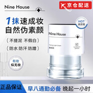 NINE HOUSE【直售】九屋NHE素顏霜臉部裸妝保濕提亮隔離遮瑕四合 一瓶裝 50g