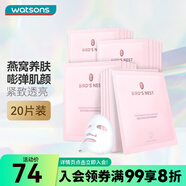 屈臣氏燕窩皙白沁潤/蟲草緊顏面膜 美白保濕滋養(yǎng) 新舊包裝隨機發(fā) 燕窩沁潤蟲草緊顏面膜 20片