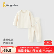 童泰嬰兒套裝春秋純棉寶寶衣服男童女童家居服內(nèi)衣兒童上衣褲子 白色 【前開高腰款-棉&氨綸】 80 cm