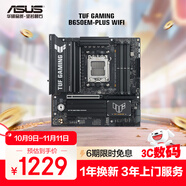 華碩TUF GAMING B650EM-PLUS WIFI重炮手 主板 CPU 9700X/9600X/7500F(AMD B650/socket AM5) 