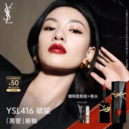 圣羅蘭（YSL）黑管鏡面愛(ài)心唇釉416口紅滋潤顯色化妝品生日禮物送女友中秋禮品
