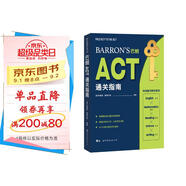 Barron’s巴朗ACT通關(guān)指南