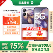 小米Xiaomi MIX Flip 2 國家補貼 5G折疊屏智能手機 小米小折疊 徠卡影像 新品手機 星云紫 12GB+256GB 【官方標配】