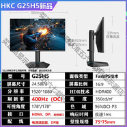 HKCG25H3 24.5英寸300Hz高刷FastIPS電競升降游戲臺式電腦顯示 G25H524.5英寸1K/400Hz/ 標配