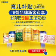 飛鶴【育兒補貼】星飛帆3段700克幼兒配方牛奶粉含OPO（12-36個月） 單拍不發(fā)【育兒補貼】咨詢客服注冊領奶粉