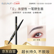 BLEUNUIT深藍(lán)彩妝自動(dòng)立體眉筆01灰色持久防水防汗不易脫色女生節(jié)日禮物