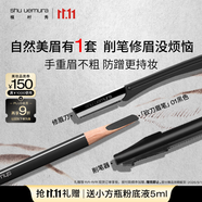 植村秀經(jīng)典砍刀眉筆黑色01 百搭防水防汗自然不脫色 生日禮物送女友