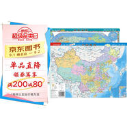 新版加厚 中國地圖·世界地圖書包版（學(xué)生版 mini多功能地圖 桌墊 鼠標(biāo)墊）中學(xué)小學(xué)生地理學(xué)習(xí)23.5*32.5厘米