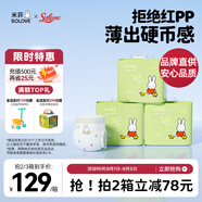 solove米菲芯呼吸紙尿褲L90片（9-14kg）尿不濕 輕薄紙尿褲箱裝