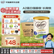 可瑞康（karicare）金裝嬰兒配方牛奶粉 3段(1歲+) 雙益生元A2蛋白 3罐箱裝